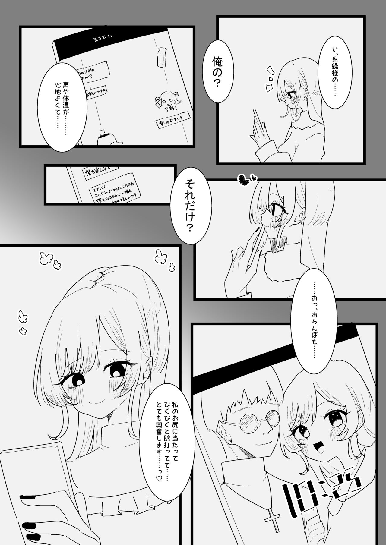 Anata ga Kami-sama Nano Desu ne page 12 full