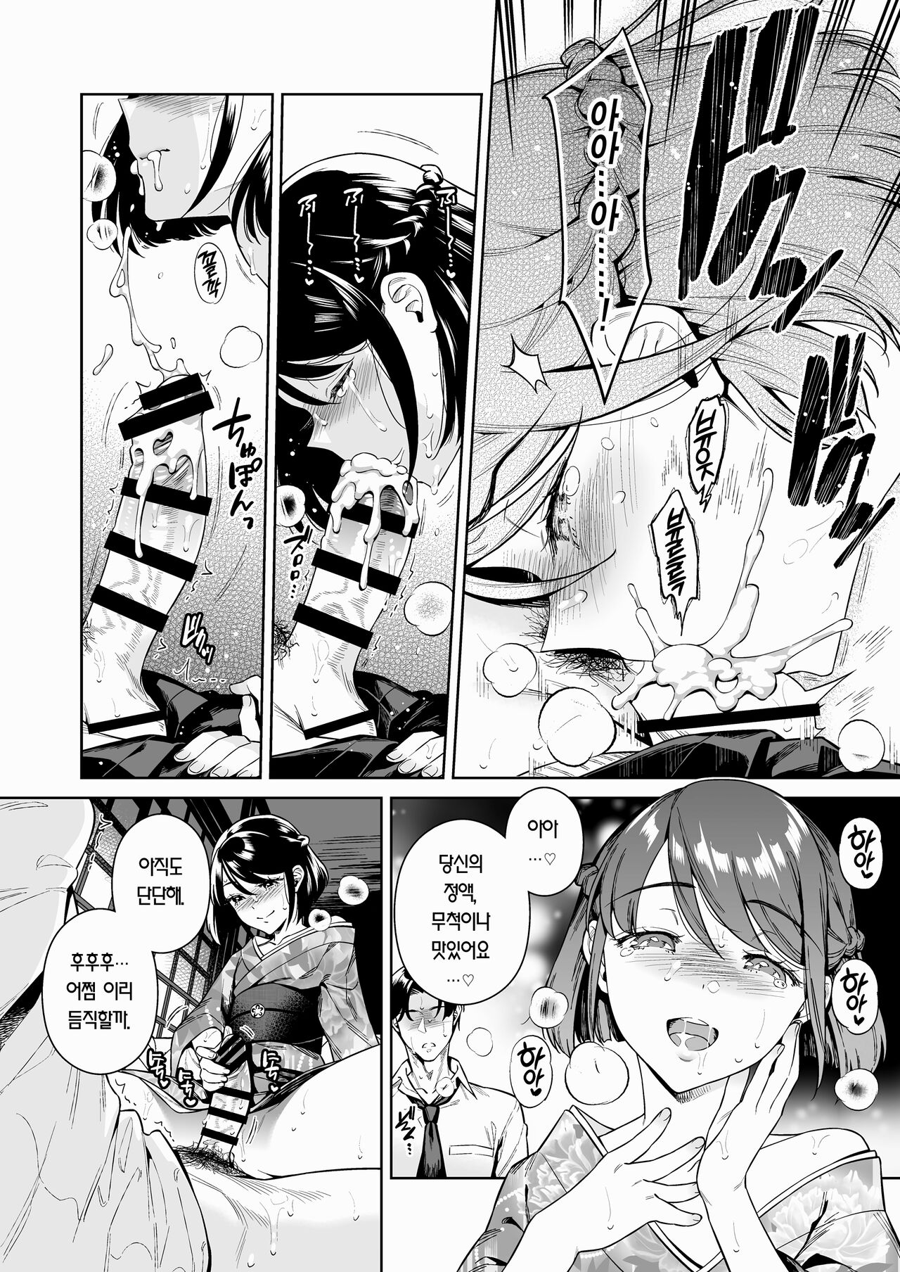 Tougenrou Kitan | 동환루기담 page 11 full