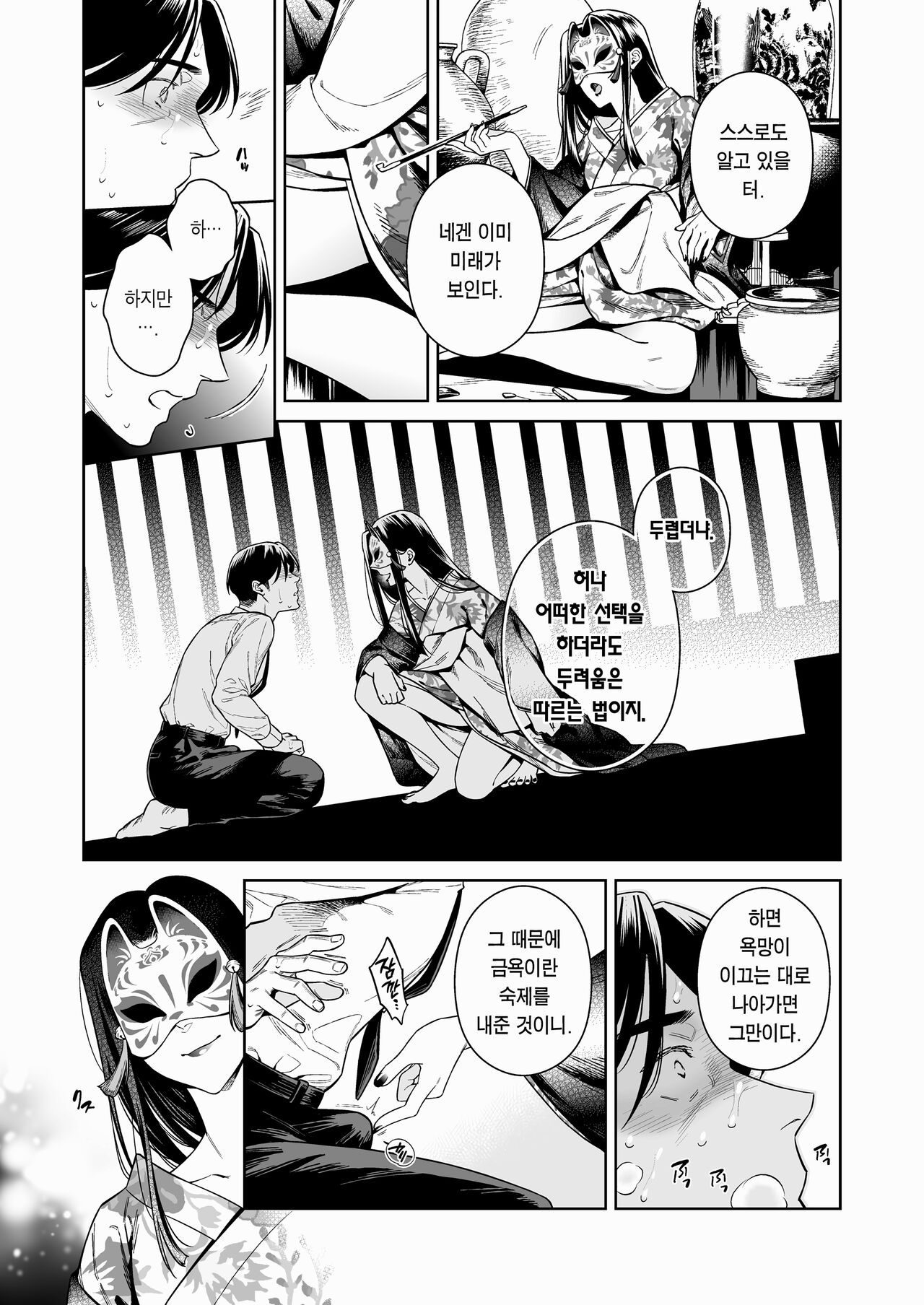 Tougenrou Kitan | 동환루기담 page 6 full