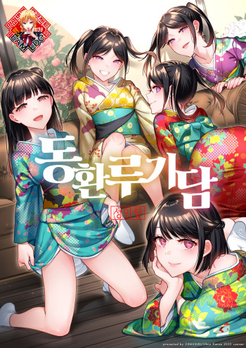 [2JIMUSUBI (Ohno Kanae)] Tougenrou Kitan | 동환루기담 [Korean] [Team Edge] [Digital] cover