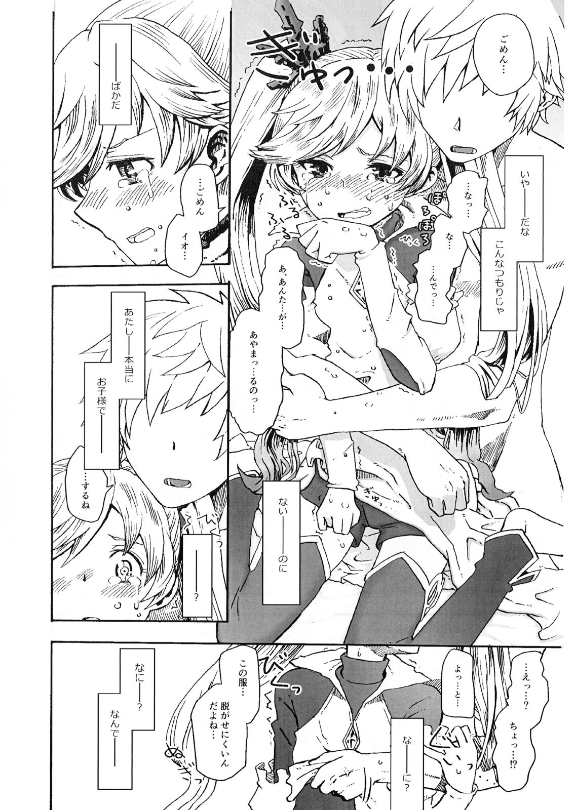 Shiru Gran-kun page 11 full