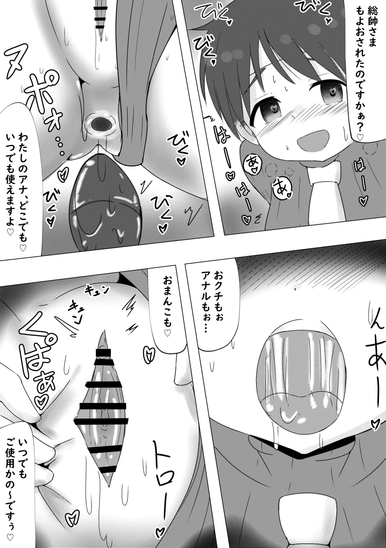 Sakura Chiru ~Sousui-sama ni Kainarasareru Hanashi~ page 12 full