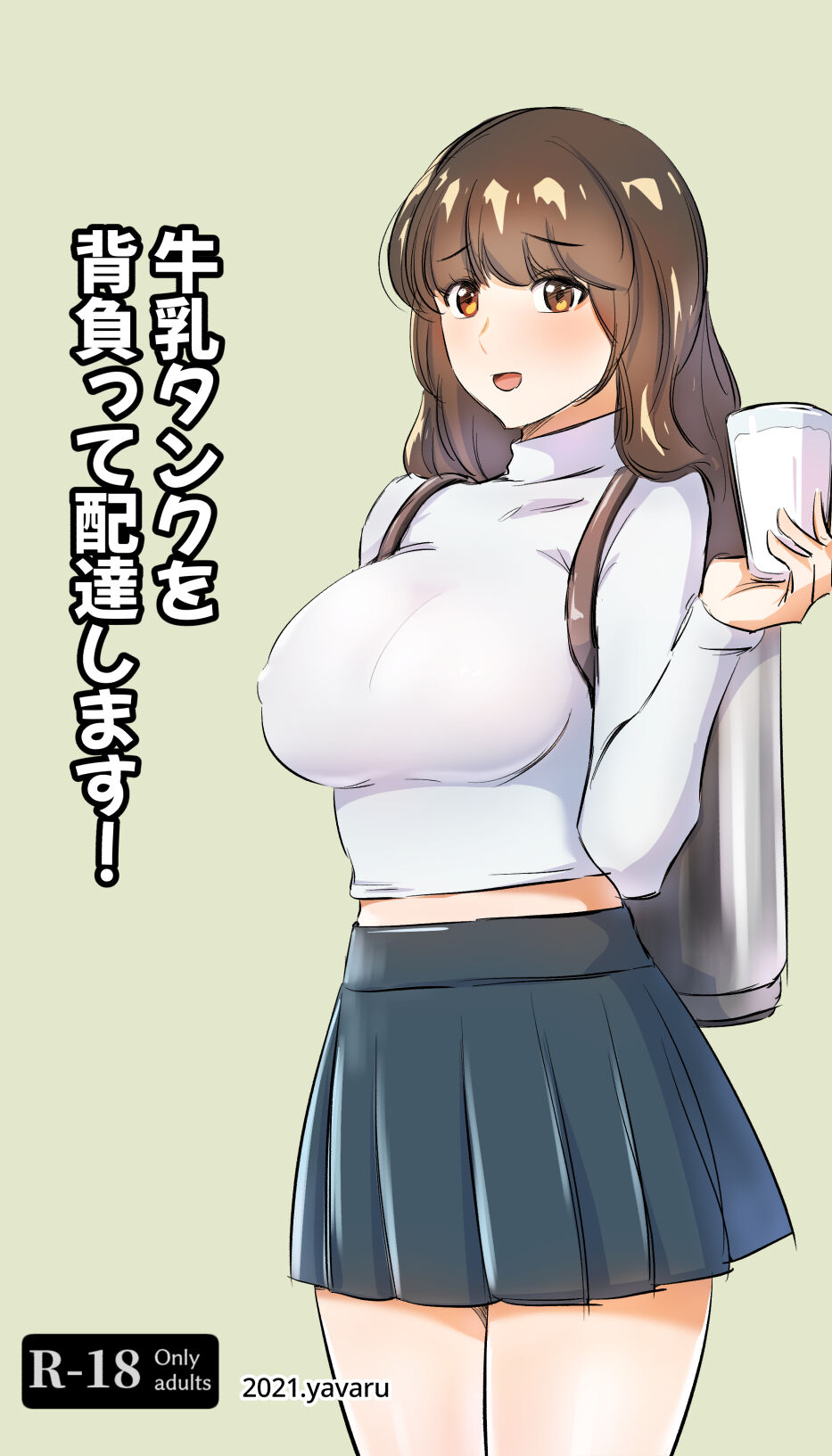 牛乳タンクを背負って配達します! page 1 full