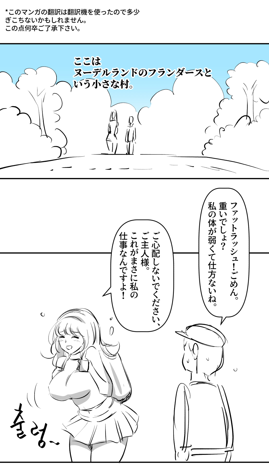 牛乳タンクを背負って配達します! page 2 full