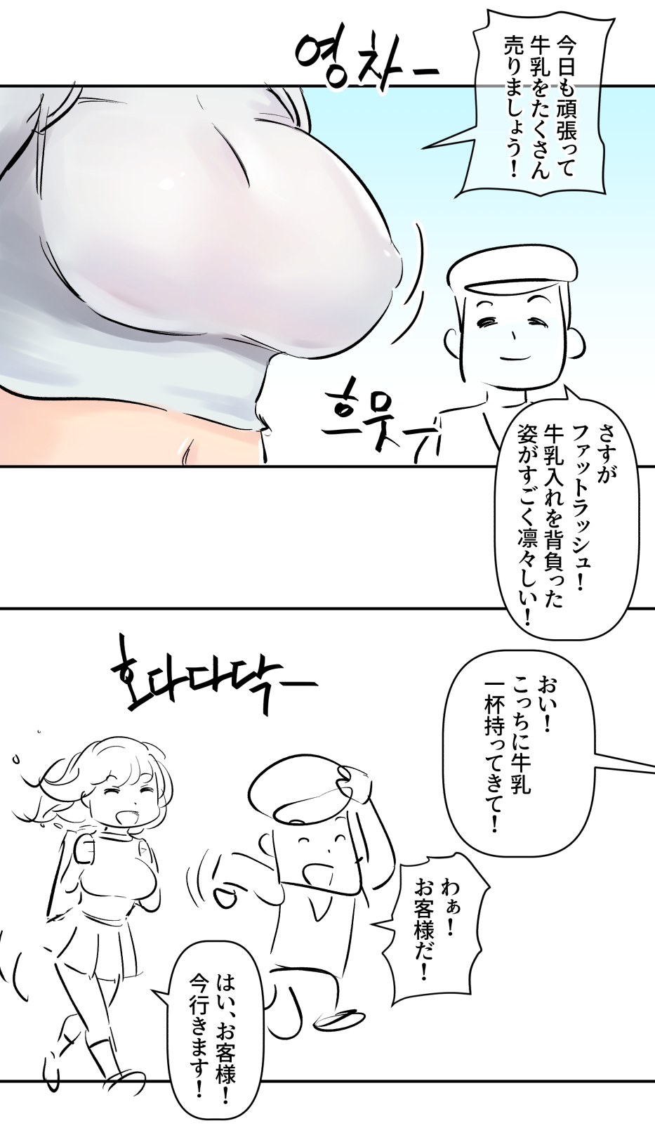 牛乳タンクを背負って配達します! page 3 full