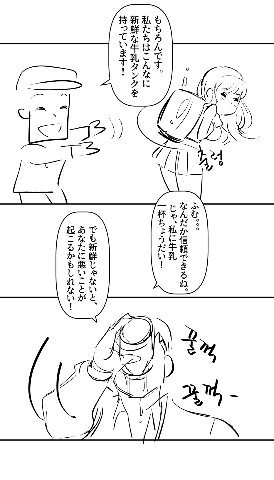 牛乳タンクを背負って配達します! page 5 full
