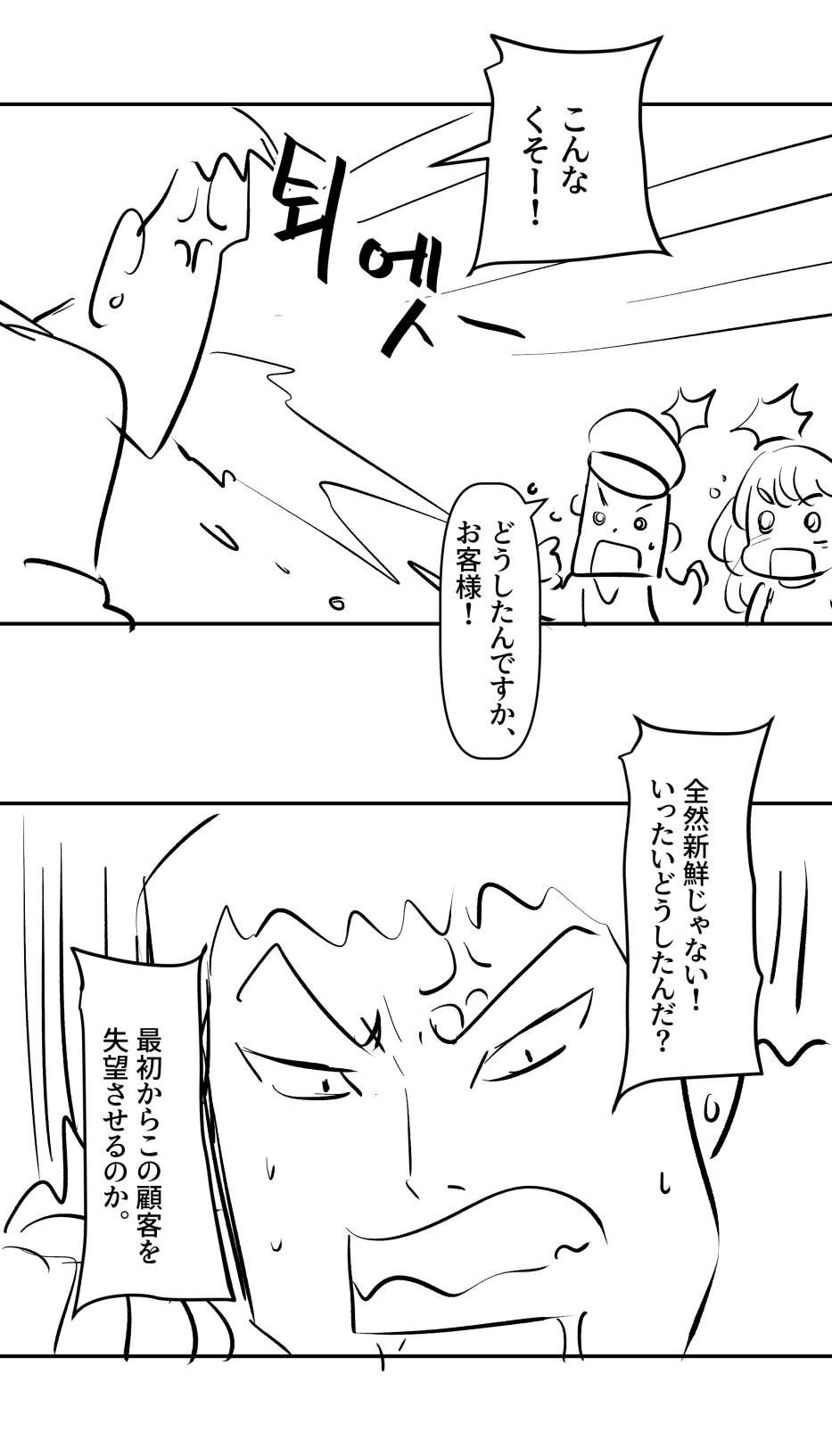 牛乳タンクを背負って配達します! page 6 full