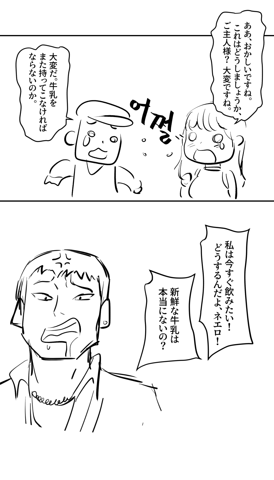牛乳タンクを背負って配達します! page 7 full