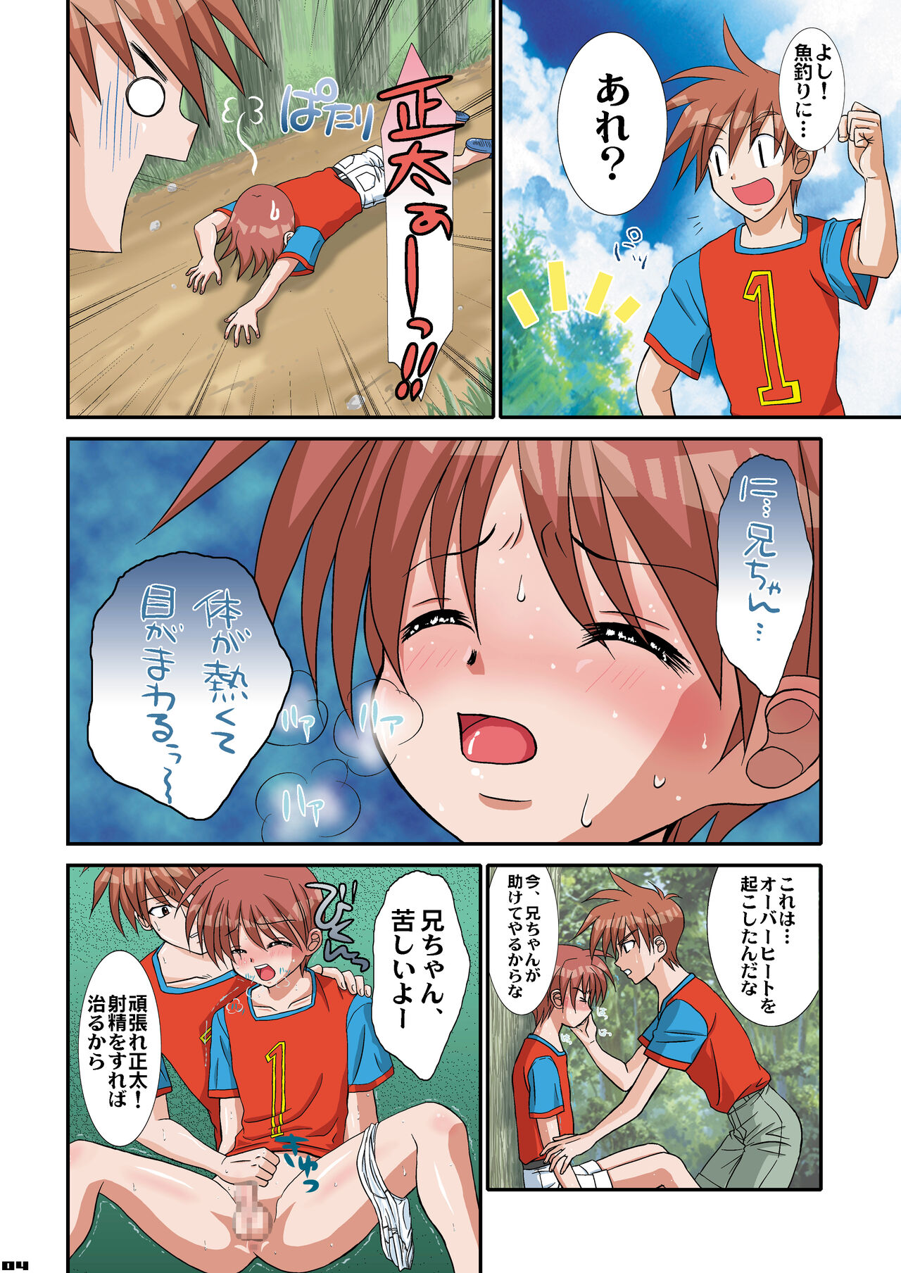 Boku ga Seifuku o Nuida Toki.... page 3 full