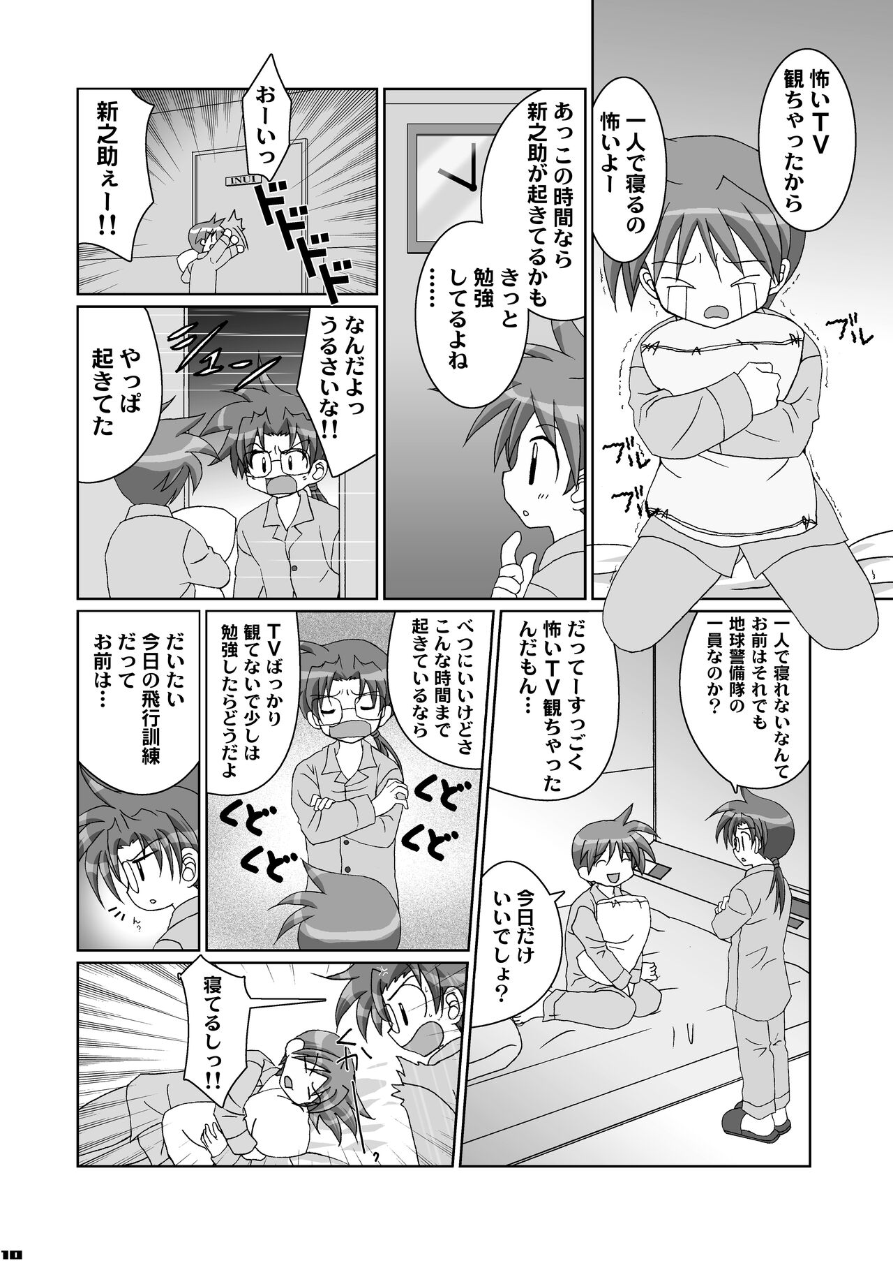 Boku ga Seifuku o Nuida Toki.... page 9 full