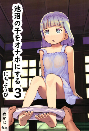 (C99) [Kuromahou Kenkyuujo (Nukaji)] Chishou no Ko o Onaho ni Suru 3 [Spanish] [Ayanokoji el pelao] cover
