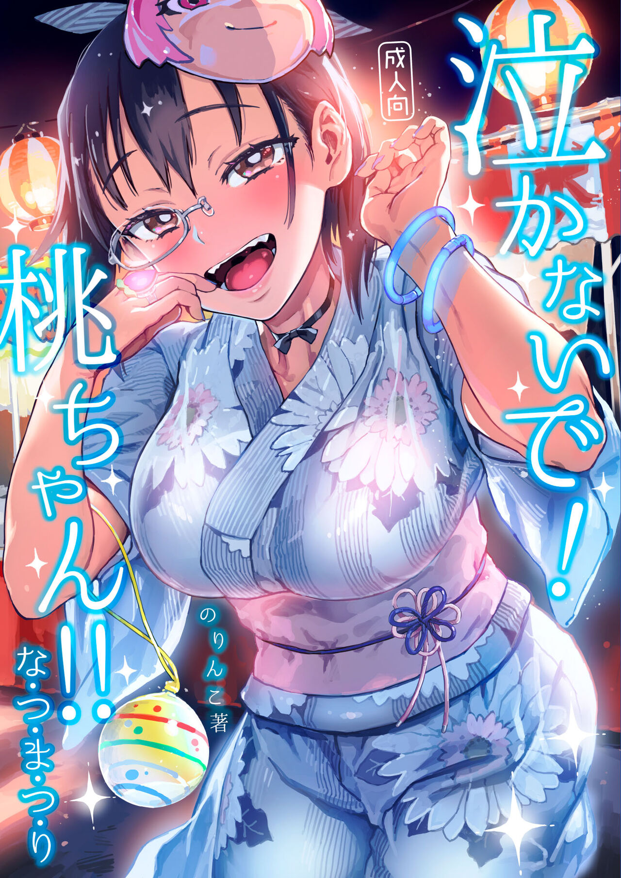 Nakanaide! Momo-chan!! Natsumatsuri | Don't Cry! Momo-chan!! - Summer Festival page 1 full