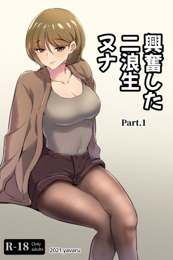 [yavaru] 興奮した 二浪生 ヌナ cover