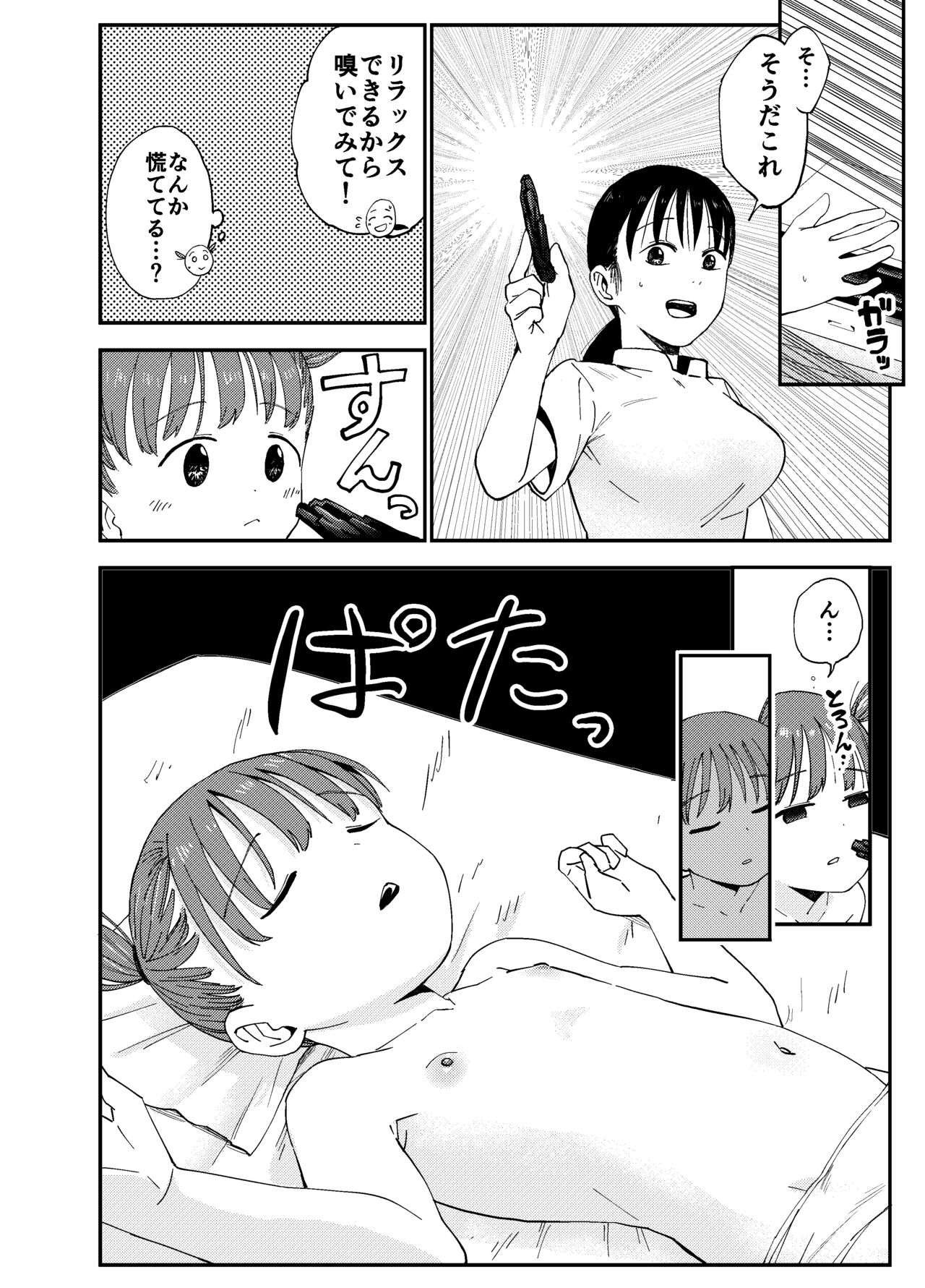 Futanari Oneesan no Himitsu no Massage page 11 full
