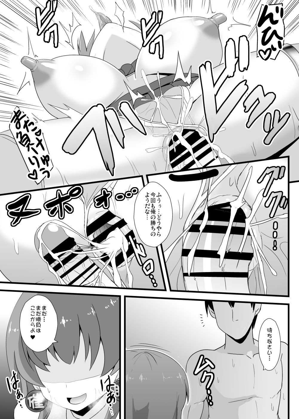催眠深度Lv.150天子ちゃん page 12 full