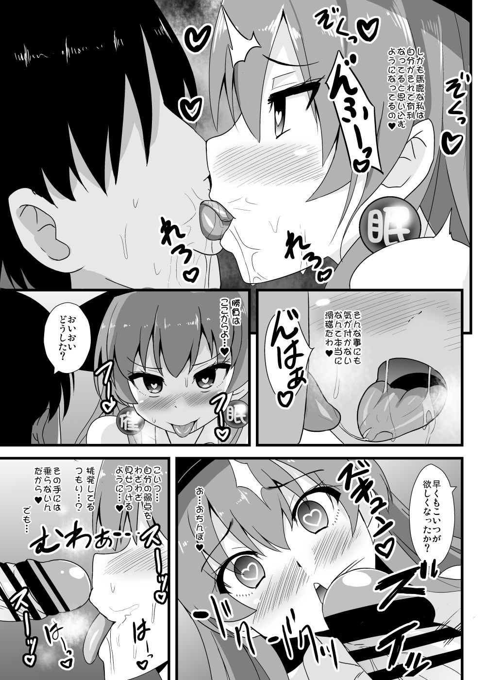 催眠深度Lv.150天子ちゃん page 4 full