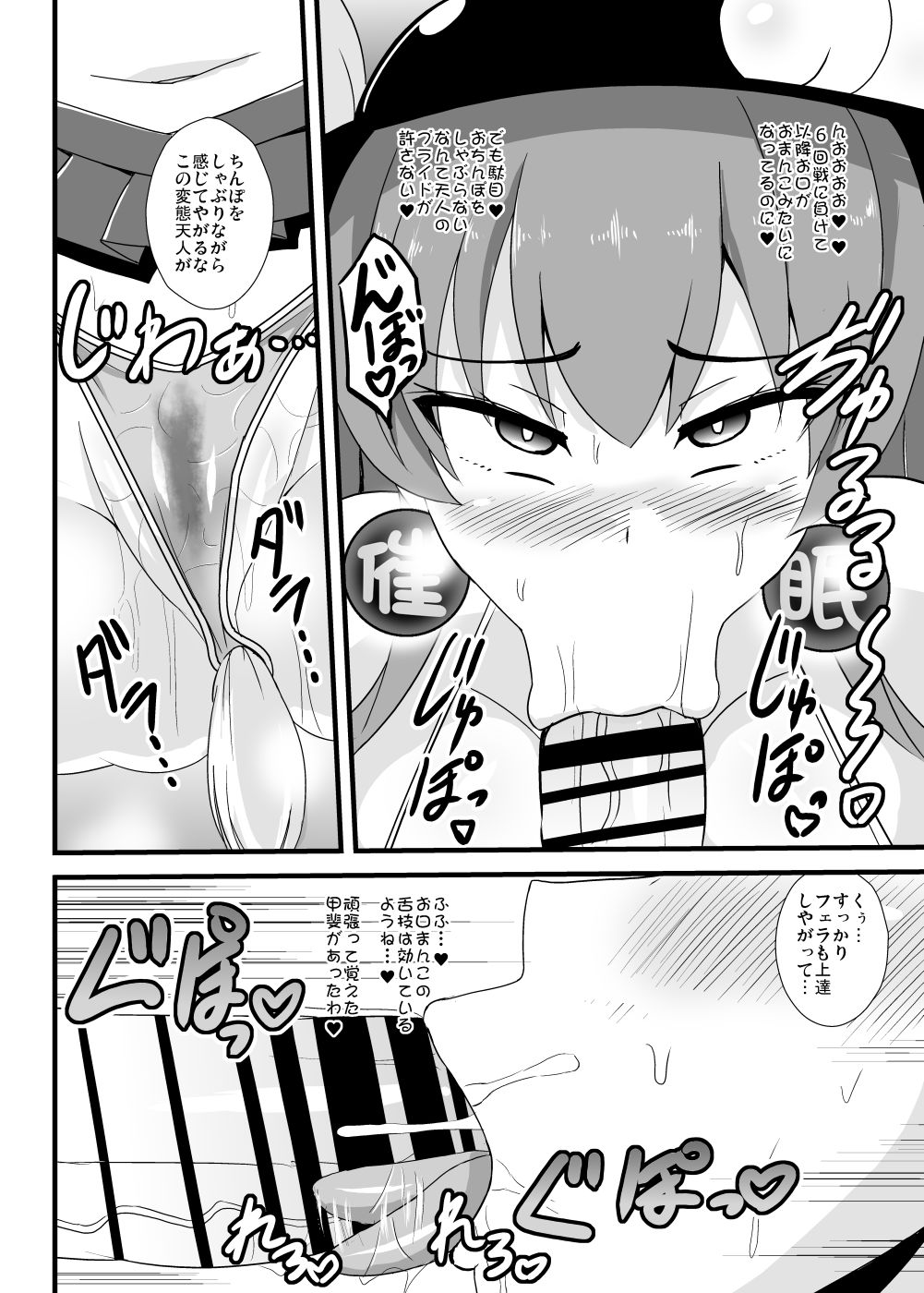 催眠深度Lv.150天子ちゃん page 5 full