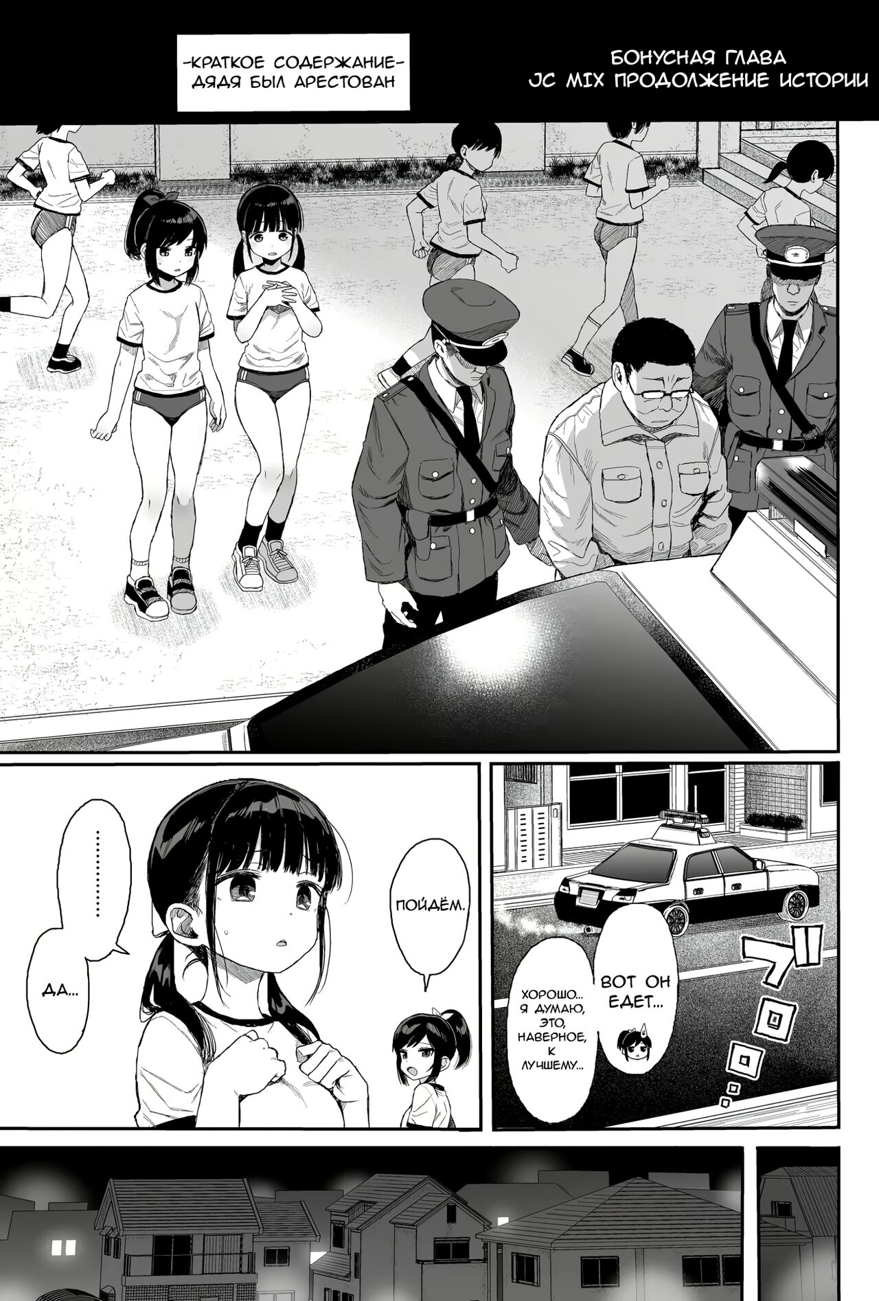 C99 JC Mix no Ato no Hanashi page 1 full