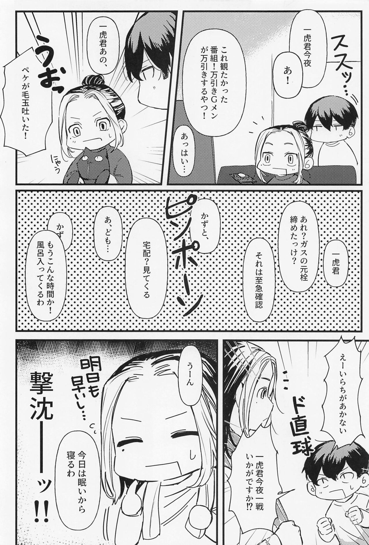 orettemoshikashite・・・hetakusonano！？ page 11 full