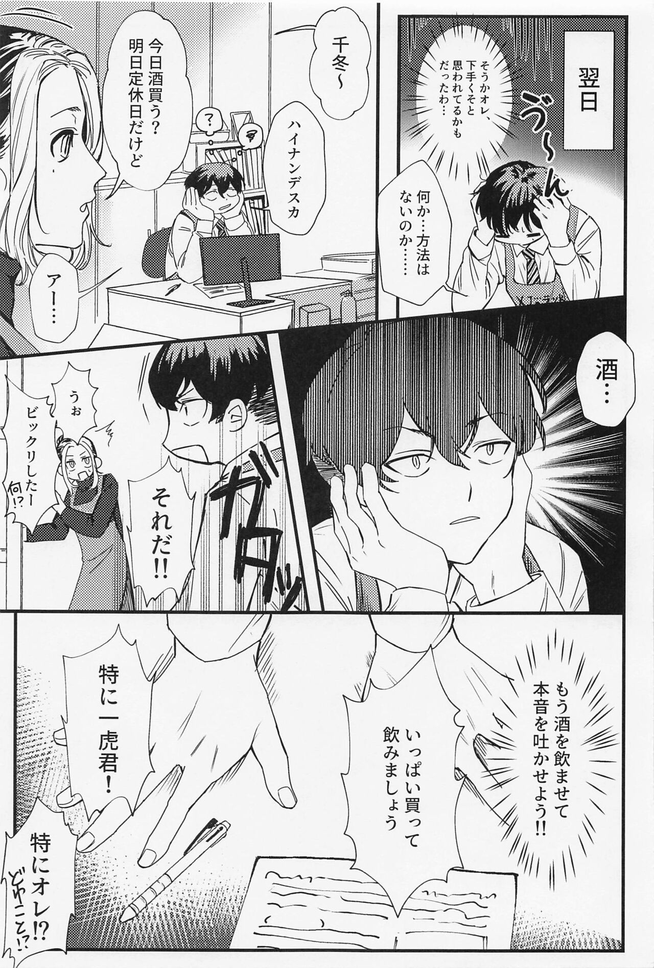 orettemoshikashite・・・hetakusonano！？ page 12 full