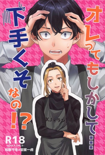 [naganegimisoshiru] orettemoshikashite・・・hetakusonano！？ (tokyoribenjazu) cover