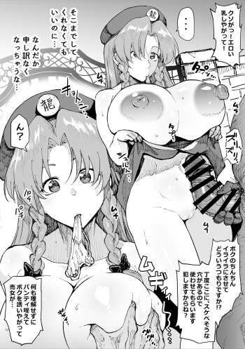 [Ahemaru] Zoku Saimin Joushiki Kaihen Hong Meiling (Touhou Project) cover