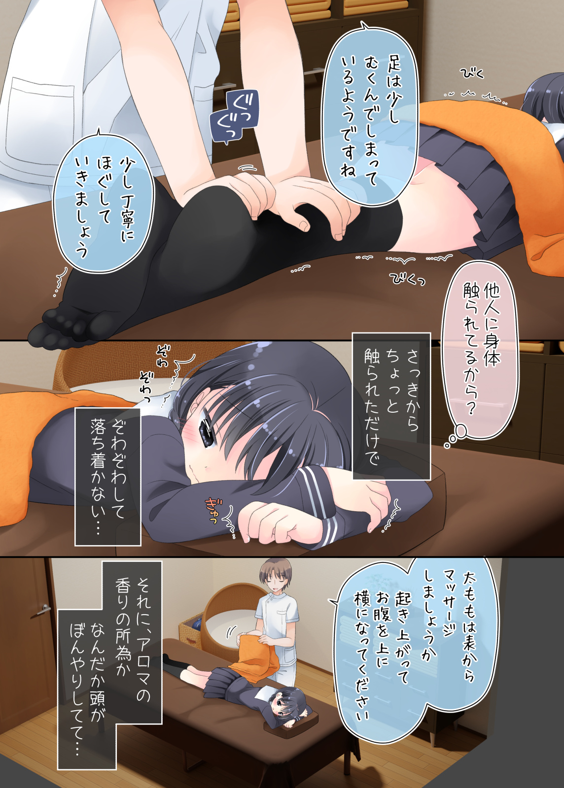 Biyaku aroma × Massage page 10 full