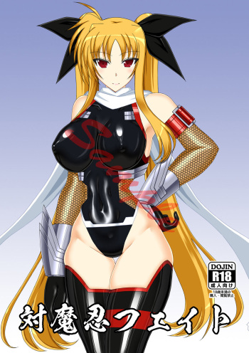 [Misty Wind (Kirishima Fuuki)] Taimanin Fate (Sample Version) cover