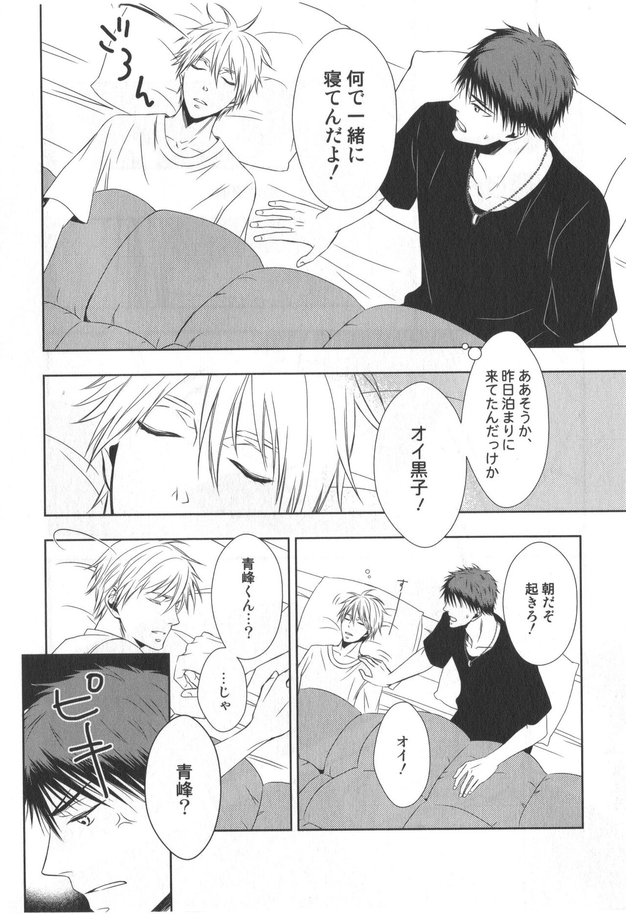 DOUJINSHI-Sellection page 9 full