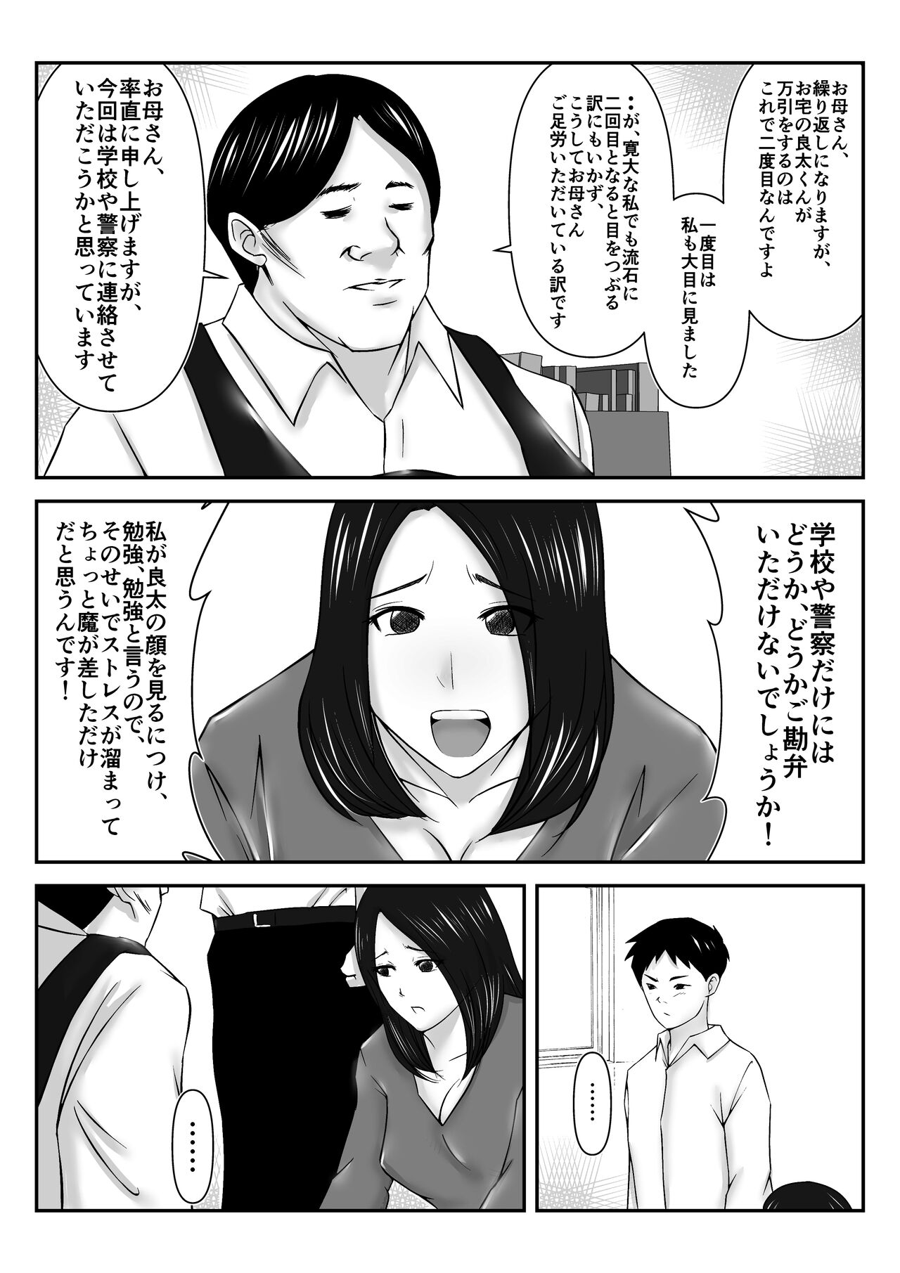 Boku no Me no Mae de Kaasan ga Conveni Tenchou ya Daigakusei-tachi ni Rinkansareta no wa, Mambiki wo Shita Boku no Sei da...! 【Hahaoya NTR】 page 4 full
