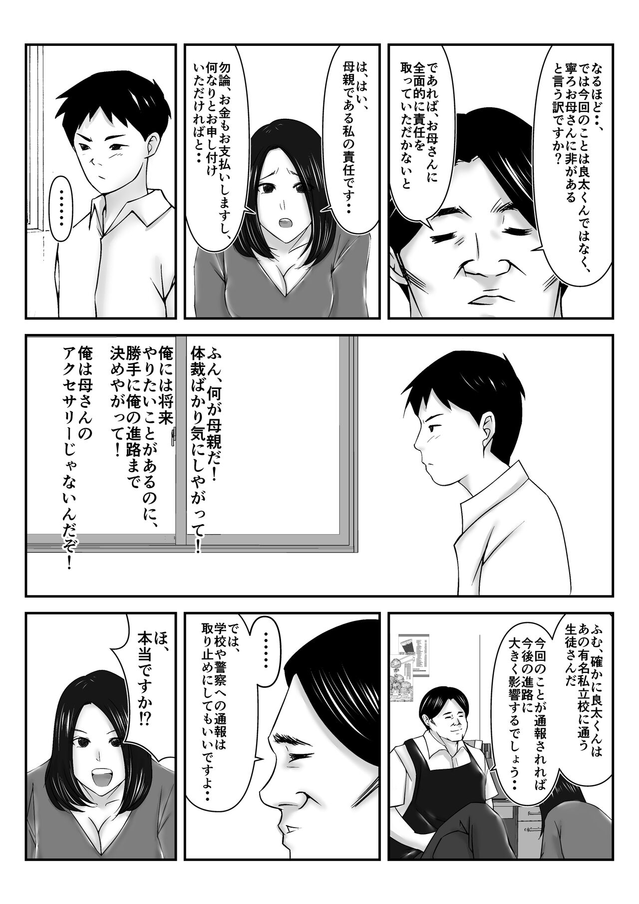 Boku no Me no Mae de Kaasan ga Conveni Tenchou ya Daigakusei-tachi ni Rinkansareta no wa, Mambiki wo Shita Boku no Sei da...! 【Hahaoya NTR】 page 5 full