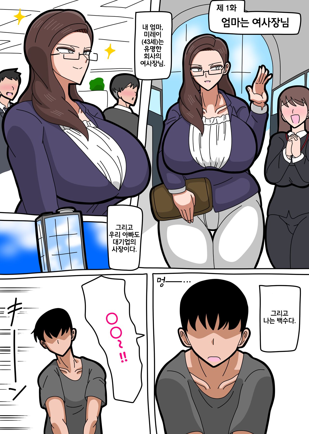 Kaa-san wa Onna Shachou | 엄마는 여사장님 page 2 full