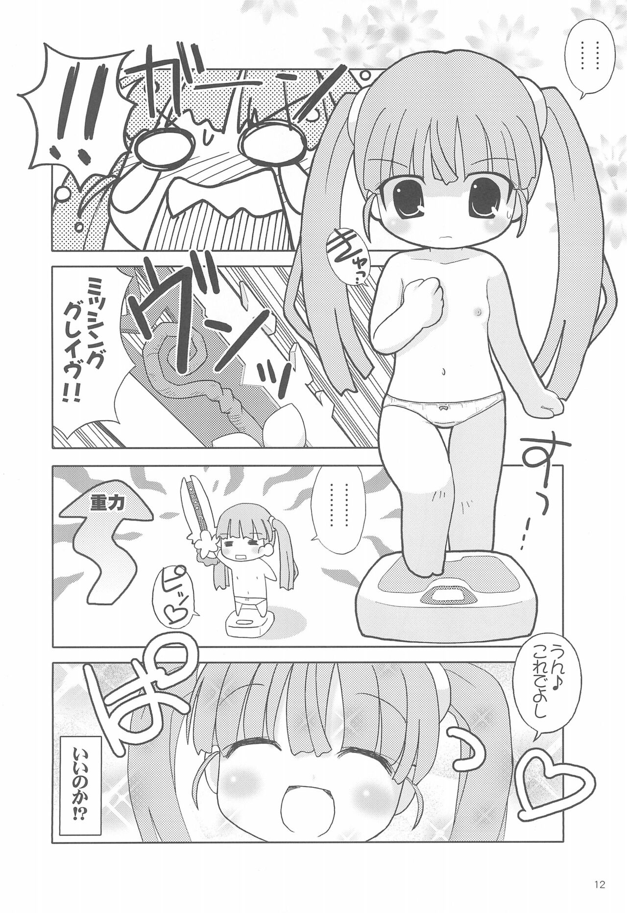 Otogi・De・Viero page 12 full