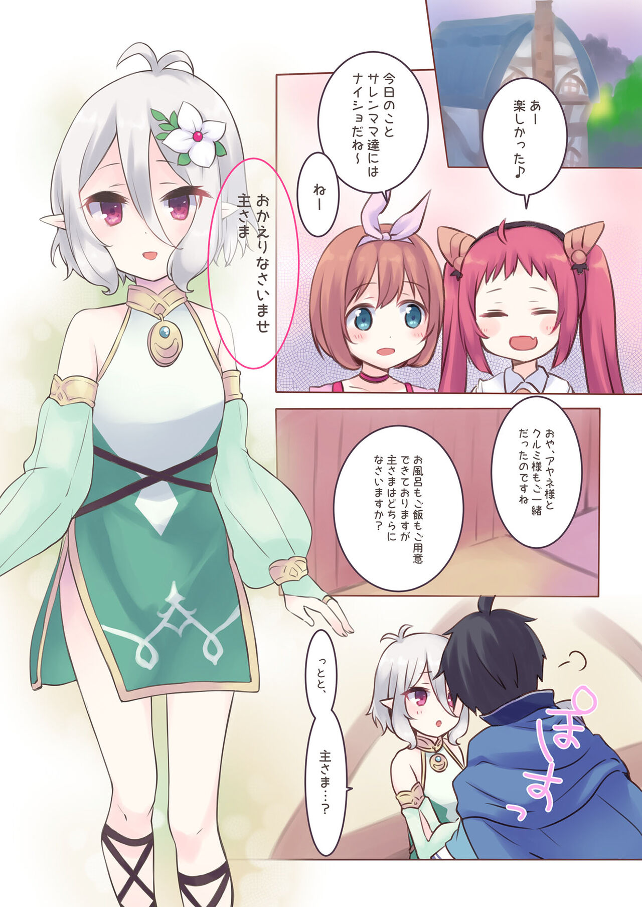 Sister Princess page 12 full
