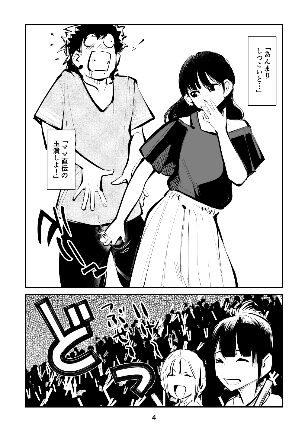 ガールズ金蹴りコレクション page 4 full