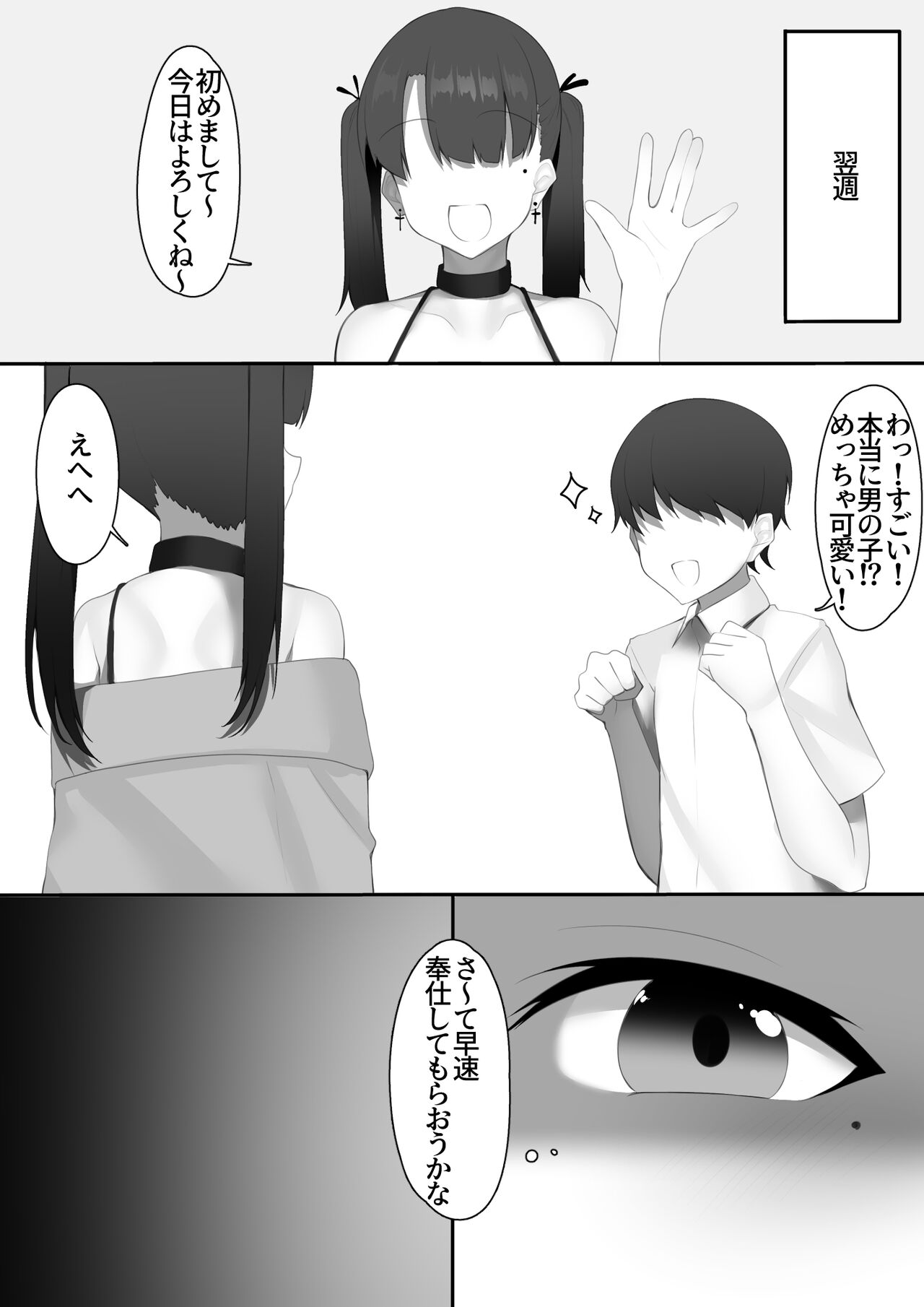 Josou Danshi no Chinchin ga Suki Sugiru page 4 full