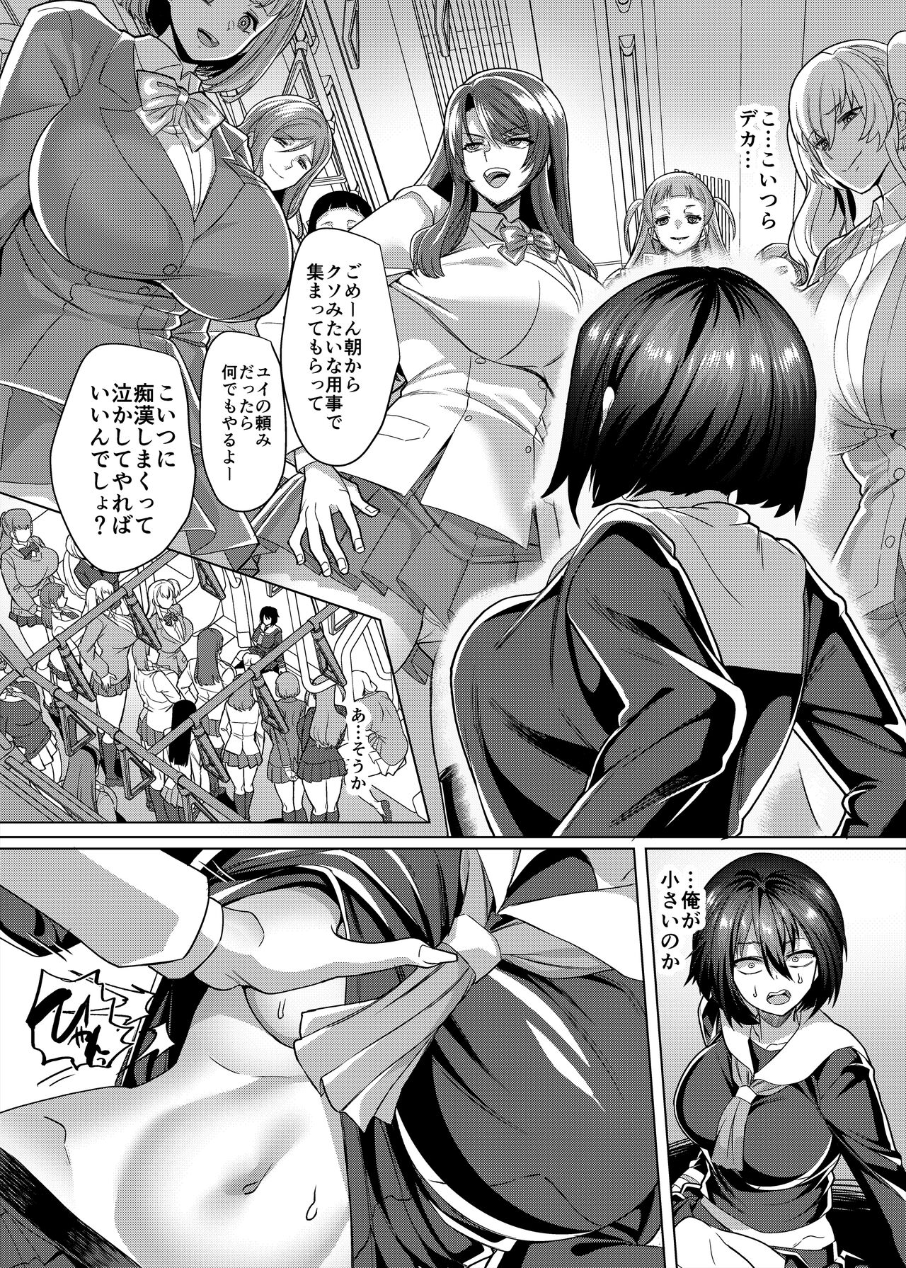 Fukushuu Senyou Sharyou page 11 full