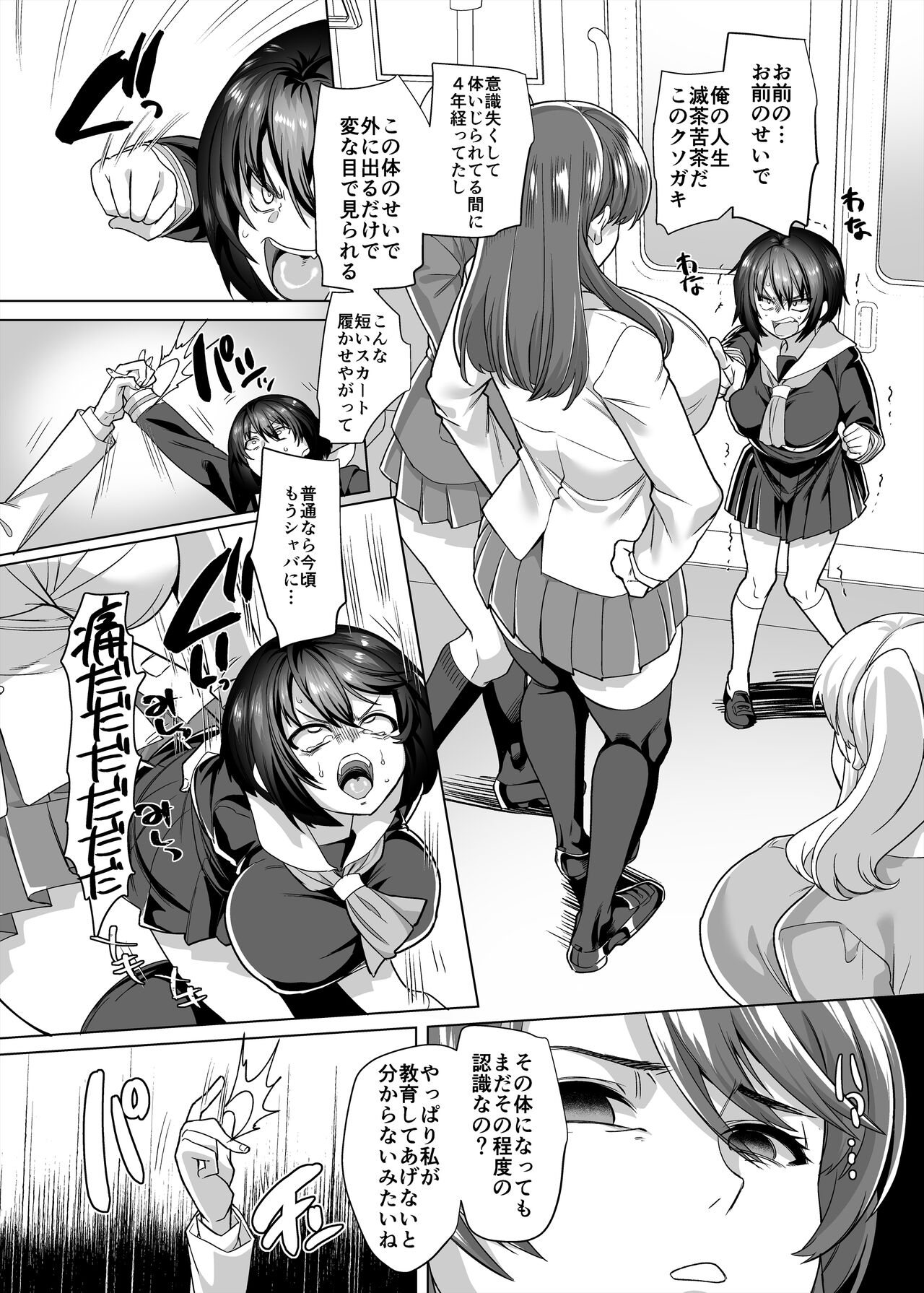 Fukushuu Senyou Sharyou page 9 full