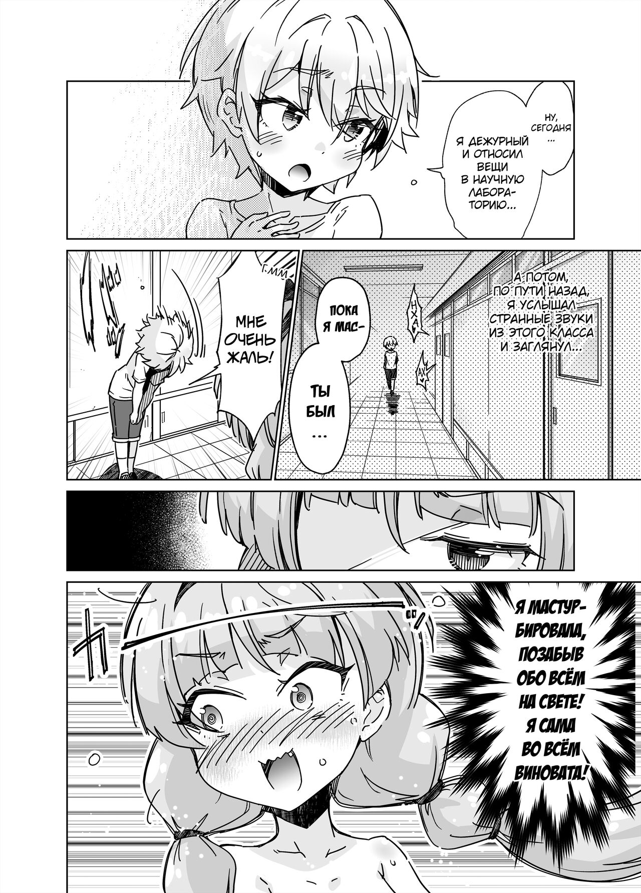 I Fucking LOVE Fully-Nude Desk-Diddling! page 11 full