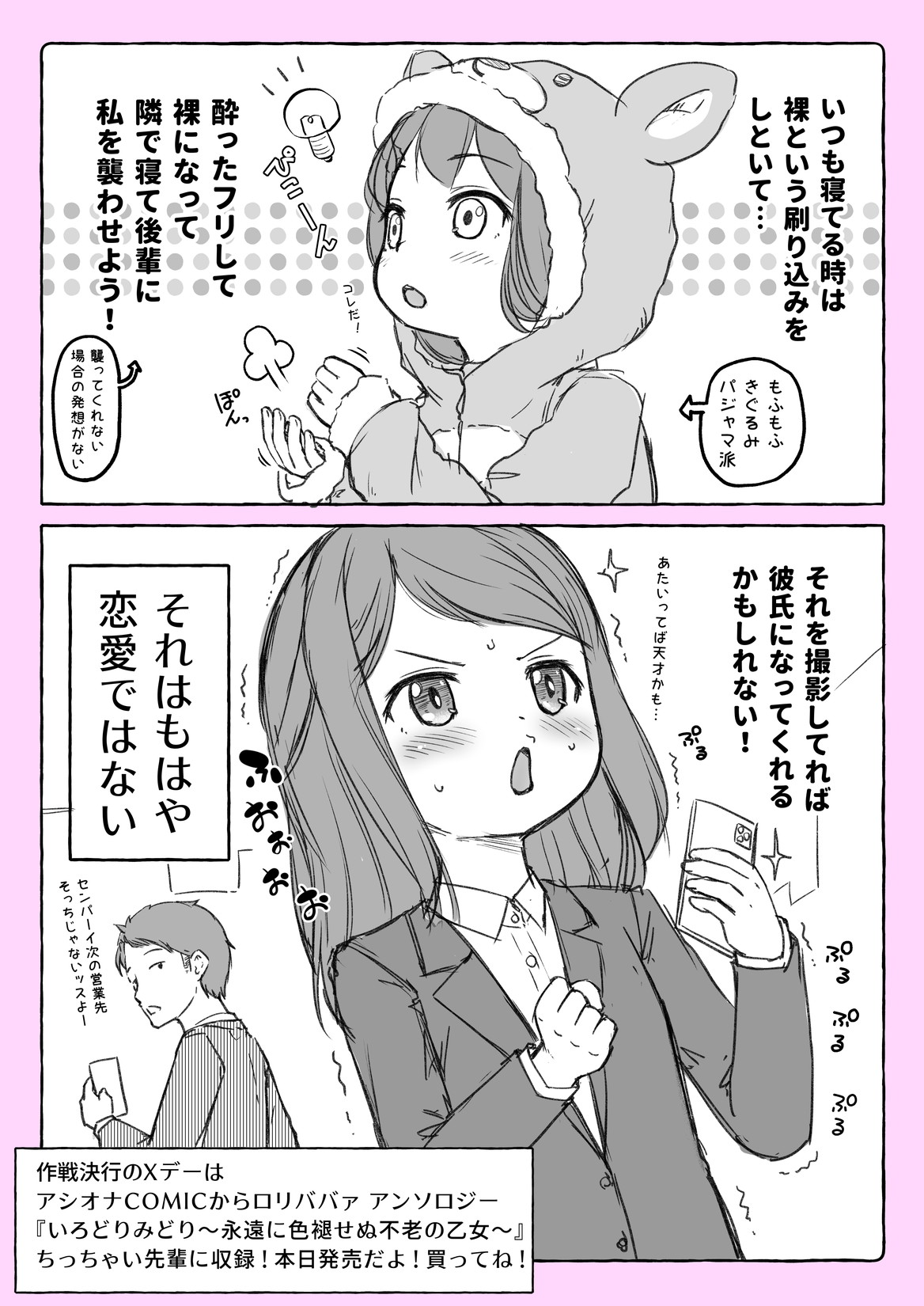 Chicchai Senpai Bangaihen page 4 full