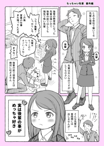 [Himeno Mikan] Chicchai Senpai Bangaihen cover