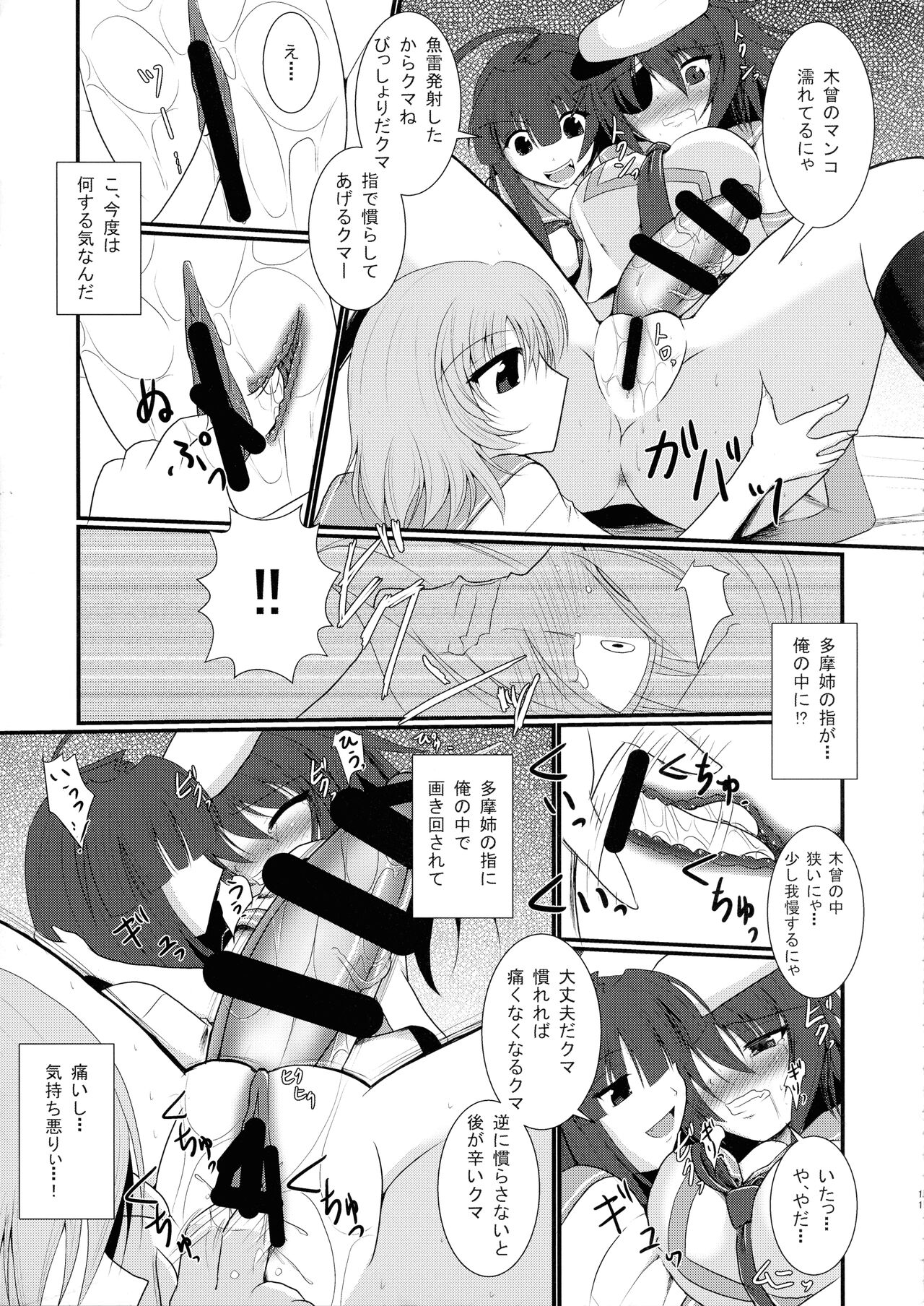 Hajimete no Gyorai 2 page 12 full