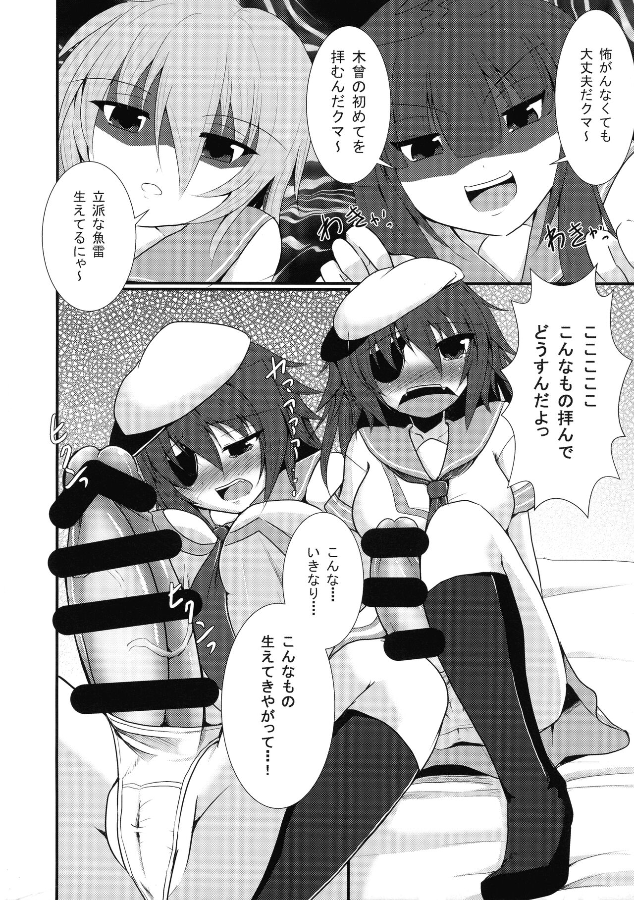 Hajimete no Gyorai 2 page 7 full