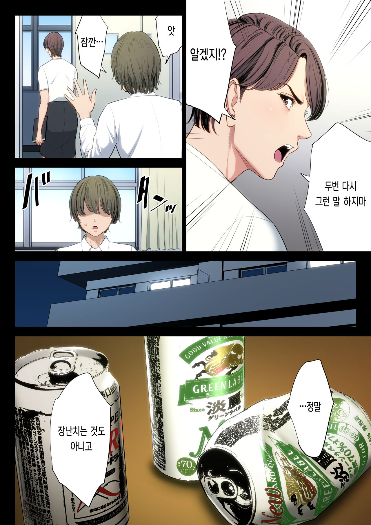 Bukiyou na Futari | 서투른 두 사람 page 11 full