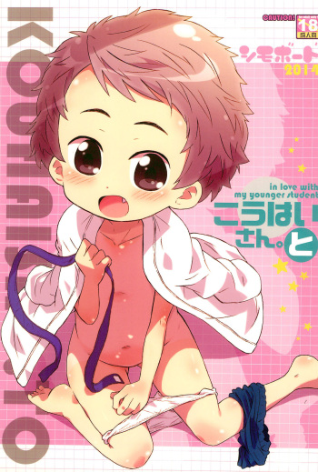 (COMITIA107) [Shimoboard (Shimosan)] Kouhai-san. To cover