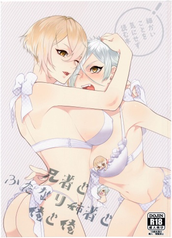 [Mitou (kani)] Anija to Futanari Aneja to Ore to Ore cover
