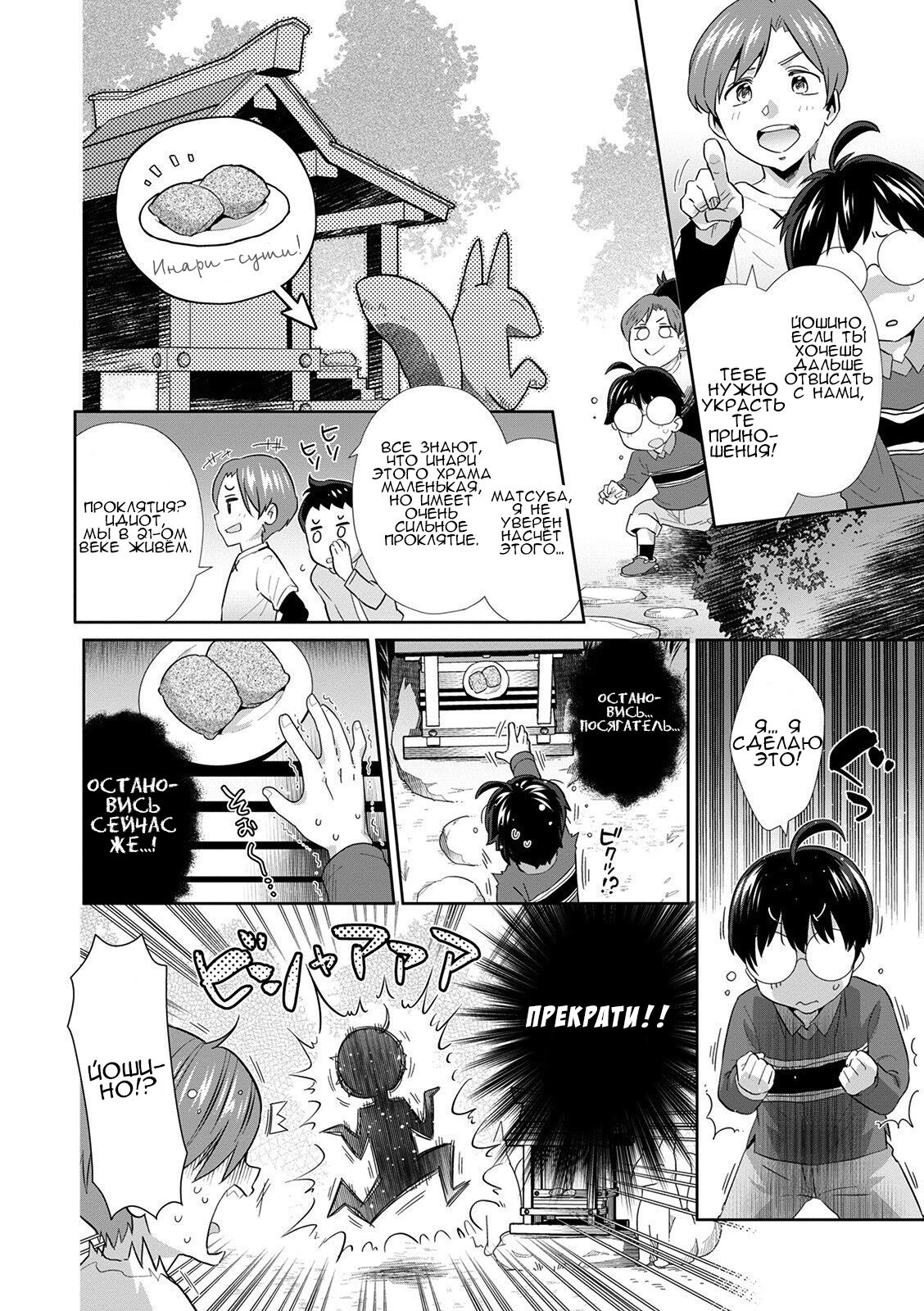 Oshioki Inari | Наказание Инари page 2 full