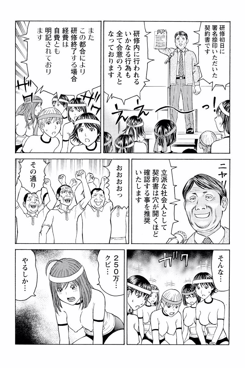 ドキッ!OLセクハラ運動会 2巻 page 11 full