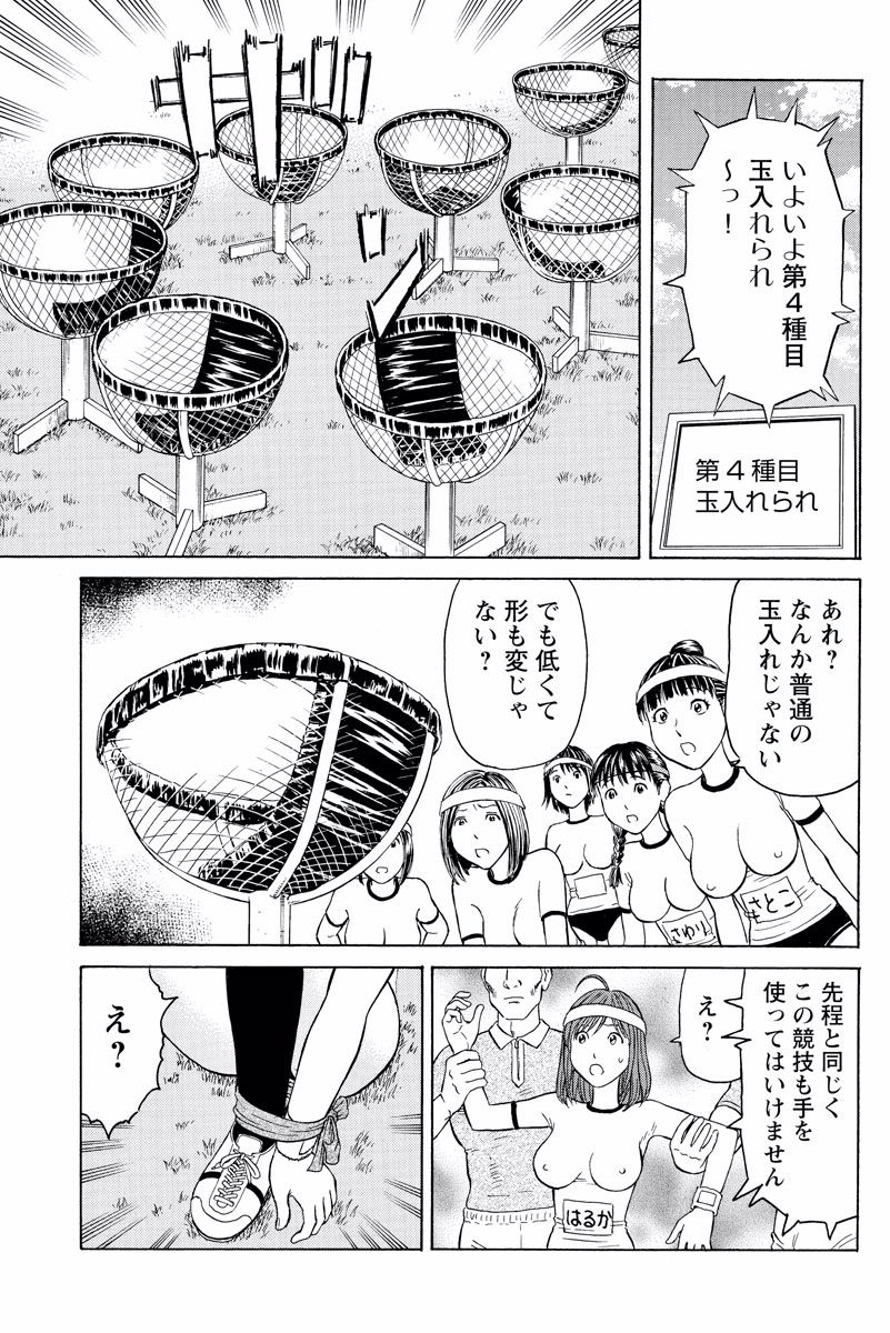 ドキッ!OLセクハラ運動会 2巻 page 12 full