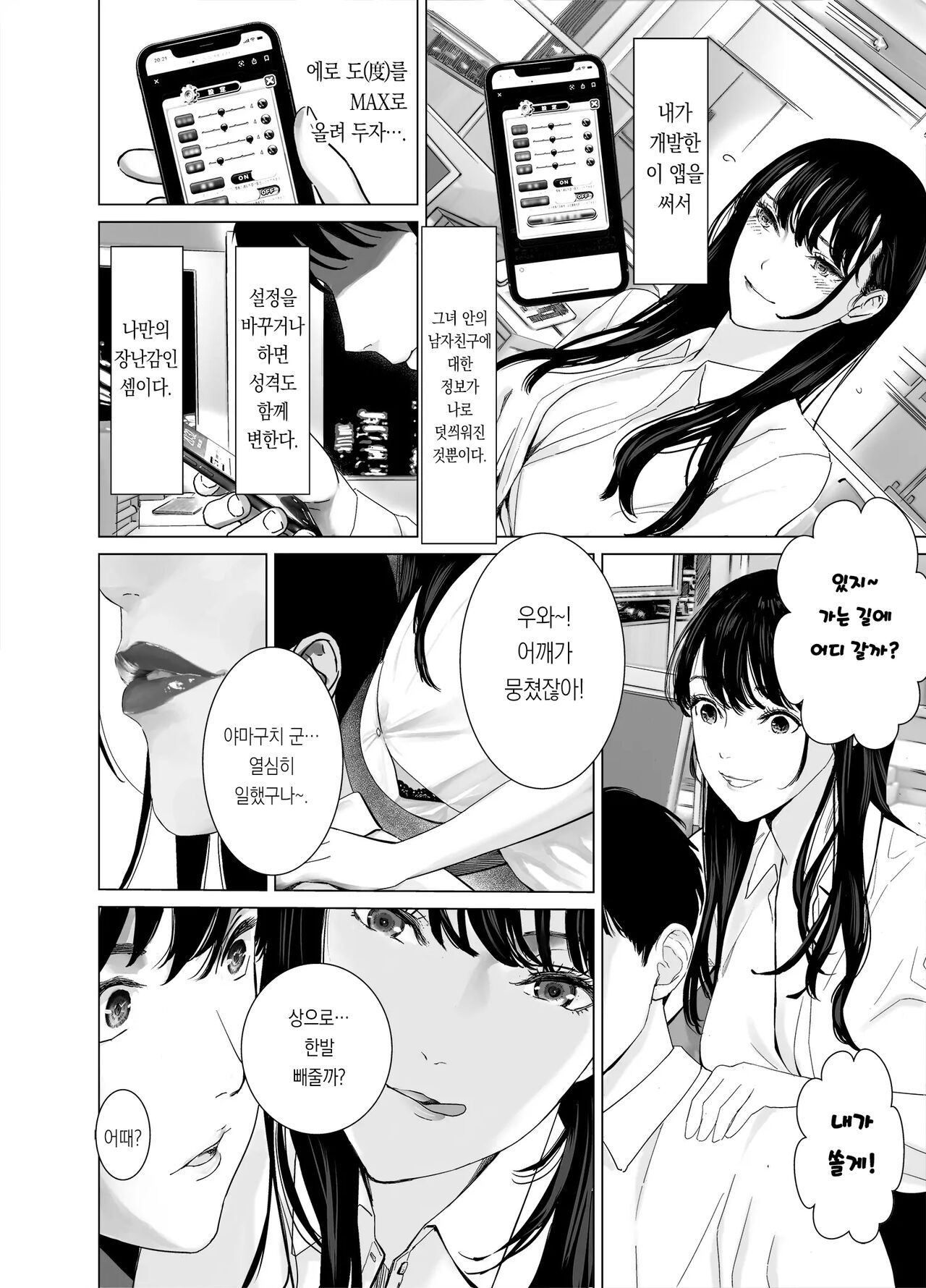 Saenai Kouhai wa Bijin OL to Hitotsu ni Naru | 별 볼일 없는 후배는 미인 OL과 하나가 된다 page 3 full